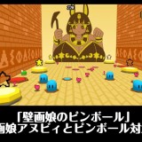 Capretto Ball Mini Game Collection 2 03.jpg