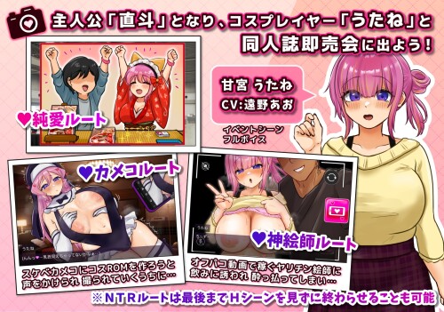 Cosplayer Utane is Getting Stolen 01
