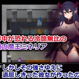 Demon Lord Mineria and the Nameless Village's Ero Trap Dungeon 03.jpg
