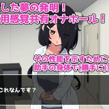 Development Log of the Sensation-Sharing Onahole 2.jpg