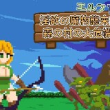 Elf-TD-Invasion-of-the-Lustful-Monsters-The-Great-Crisis-of-the-Forest-Village-0127b58f7bae4923ae