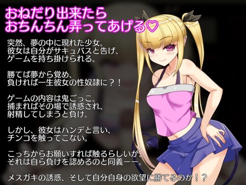 Escape from the Bratty Succubus 3