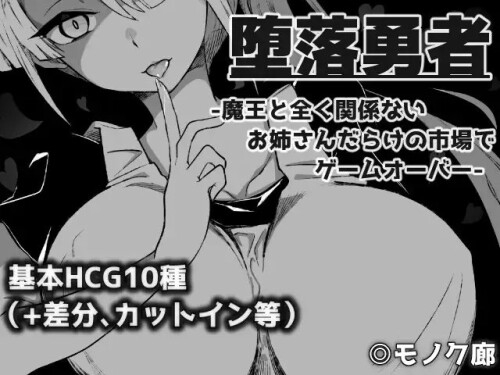 Fallen-Hero--Game-Over-in-a-Market-Full-of-Ladies-Completely-Unrelated-to-the-Demon-Lord--0568bebf14e8f2de65.jpg