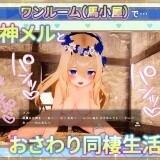 Goddess Mel's Touchy Cohabitation Life 1.jpg