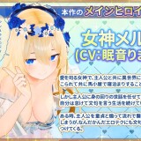 Goddess Mel's Touchy Cohabitation Life 5.jpg