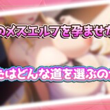 I-Got-Lost-in-an-Elf-Village-Where-Only-Females-Live-10ceab9af6c157ad97