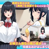 I Picked up a Runaway Girl 03.jpg