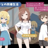 Ideal-Cohabitation-Life-with-Reina-03c4c8cd9e8a38c2c1