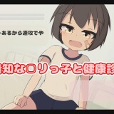 Innocent Shoujo Health Checkup 1.jpg