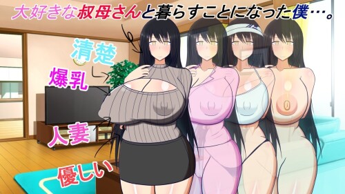 Living With My Aunt 01