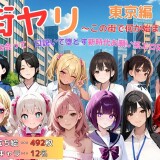 Machiyari - In Tokyo 4.jpg