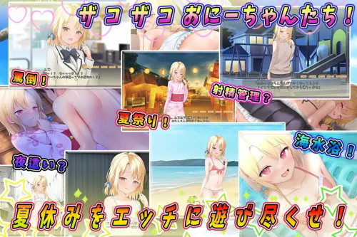 Mesugaki Summer Life 4