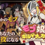 Mob-Girl-Guildmaker-019a168b4e631fb5fb
