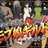 Mob-Girl-Guildmaker-07ac81c4492eb10758
