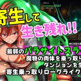 Monster-Gacha-Parasite-Survivor-012d42a75a3d49ddd1