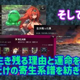 Monster-Gacha-Parasite-Survivor-0605f28e37807ff533