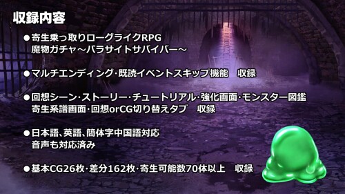 Monster-Gacha-Parasite-Survivor-073a16482f3540be7a.jpg