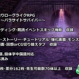 Monster-Gacha-Parasite-Survivor-073a16482f3540be7a