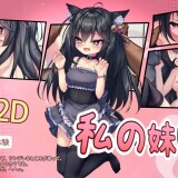 My-Little-Sister-Is-a-Black-Cat-0162d97627f3b6ad09