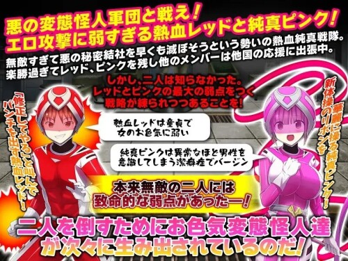 Nekketsu-Junshin-Sentai-Red-and-Pink-0182e47d5ddcaaae0a.jpg