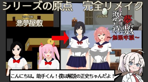 Nightmare Mansion: Infinite Prison 01