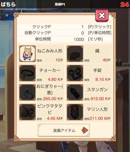 Omaruyu Clicker 3