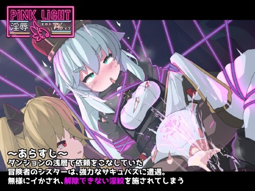 PINK-LIGHT---Erotic-Trap-Dungeon-01af086b93a6fb15aa.jpg