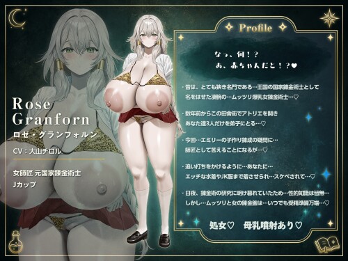 Pregnancy Atelier - Me, an apprentice alchemist, and 3 super-perverted, busty female alchemists ♪ 04