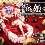 Punishment-NyanNyan-R-128e56c2b9993aa289