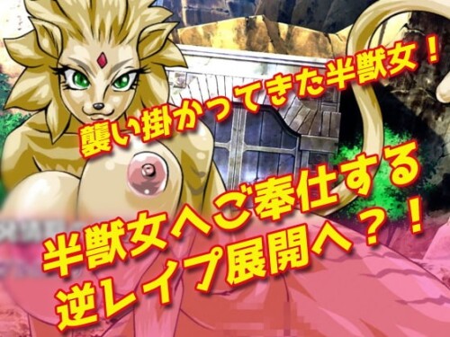 Reverse-Rape-Reincarnated-in-Another-World-and-Turned-into-a-Monster-Girls-Masturbation-Toy--Masturbation-Mini-Game-023af6c811d1b77c43.jpg
