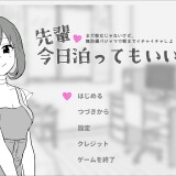 Senpai-Can-I-Stay-Over-Tonight-10f527f28daaf0454d