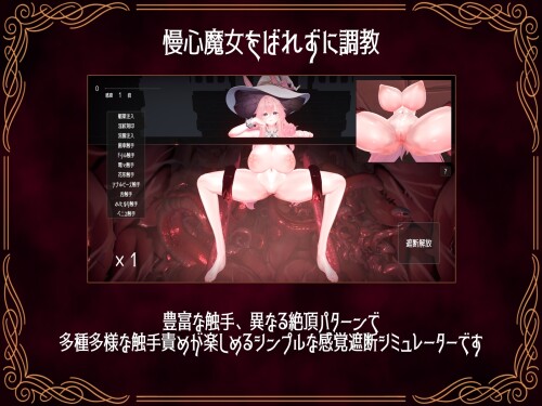 Sensory Deprivation Simulator The Infinite Orgasm Hell of the Arrogant Witch 01