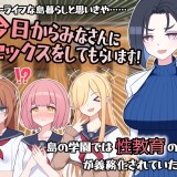 Sex-Lesson-Island-02850b355b346c9b7e