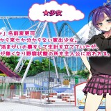 Shoujo Sex Life 2.jpg