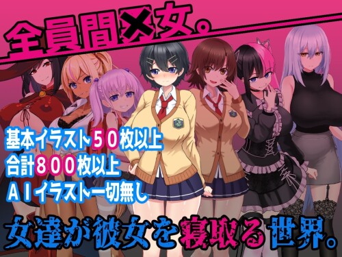 Tales-of-NTR-in-a-Lesbian-World-0152ab936c06b9d8df.jpg
