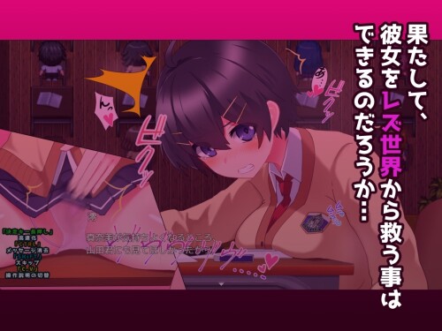 Tales-of-NTR-in-a-Lesbian-World-0856790f8de9627ca1.jpg