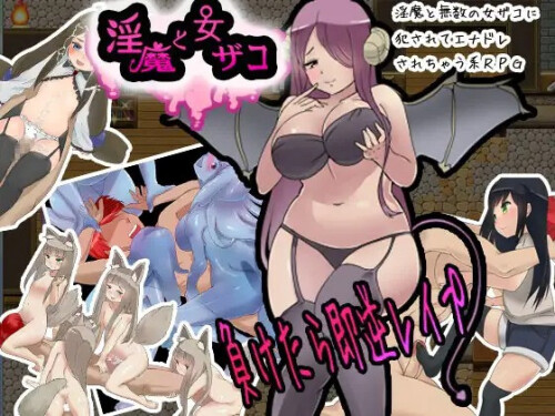 The-Succubus-and-Her-Minions-0458ea6cfae4f94214.jpg
