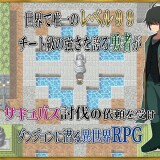 Theres-No-Way-I-a-LV99-Cheat-Hero-Would-Lose-to-Some-Succubus-03c3e9c86c13a77cd9