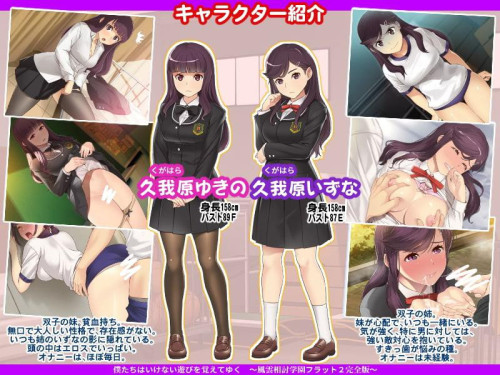 We learned to play naughty games Fuun Aiuchi Academy Flat 2 Complete Edition 4